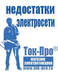 Магазин стабилизаторов напряжения Ток-Про Мотопомпа мп-1600а в Нариманове