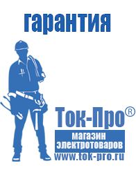 Магазин стабилизаторов напряжения Ток-Про Строительное оборудование продажа в Нариманове