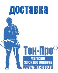 Магазин стабилизаторов напряжения Ток-Про Генераторы и их цены в Нариманове