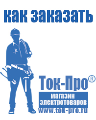 Магазин стабилизаторов напряжения Ток-Про Стабилизатор напряжения магазин в Нариманове