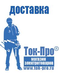 Магазин стабилизаторов напряжения Ток-Про Стабилизатор напряжения производство россия в Нариманове