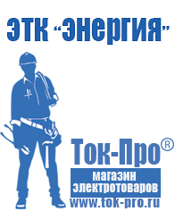 Магазин стабилизаторов напряжения Ток-Про Стабилизаторы напряжения однофазные релейные в Нариманове