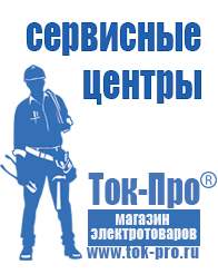 Магазин стабилизаторов напряжения Ток-Про Инвертор напряжения 12-220в в Нариманове