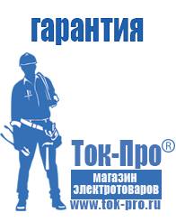 Магазин стабилизаторов напряжения Ток-Про Стабилизатор напряжения энергия вольтрон в Нариманове