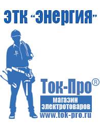 Магазин стабилизаторов напряжения Ток-Про Стабилизатор напряжения 220в купить в Нариманове
