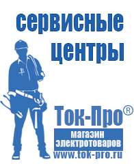 Магазин стабилизаторов напряжения Ток-Про Российские инверторы 12-220в в Нариманове