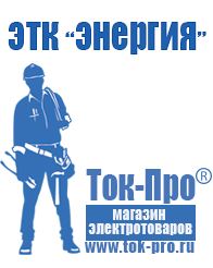 Магазин стабилизаторов напряжения Ток-Про Трансформатор 220 на 24 вольта 100вт в Нариманове
