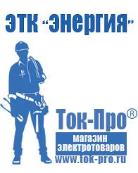 Магазин стабилизаторов напряжения Ток-Про Двигатель для мотоблока патриот sr 171 в Нариманове