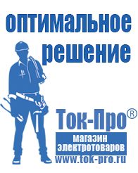 Магазин стабилизаторов напряжения Ток-Про Инвертор чистый синус в Нариманове