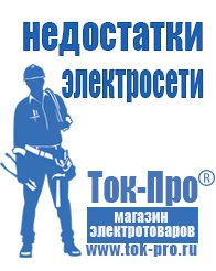 Магазин стабилизаторов напряжения Ток-Про Генератор электричества цена в Нариманове