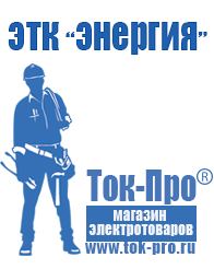 Магазин стабилизаторов напряжения Ток-Про Стабилизатор напряжения на 380 вольт цена в Нариманове