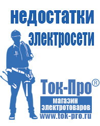 Магазин стабилизаторов напряжения Ток-Про Стабилизаторы напряжения цифровые в Нариманове