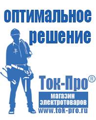 Магазин стабилизаторов напряжения Ток-Про Лучший стабилизатор напряжения для котла в Нариманове