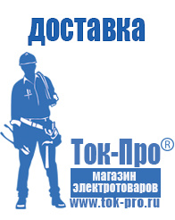 Магазин стабилизаторов напряжения Ток-Про Стабилизаторы напряжения уличные 6 квт в Нариманове