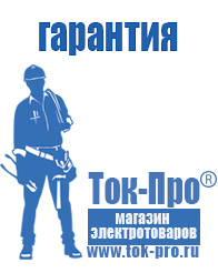 Магазин стабилизаторов напряжения Ток-Про Стабилизаторы напряжения уличные 6 квт в Нариманове