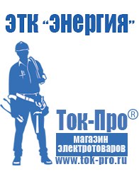 Магазин стабилизаторов напряжения Ток-Про Стабилизаторы напряжения электронные однофазные в Нариманове