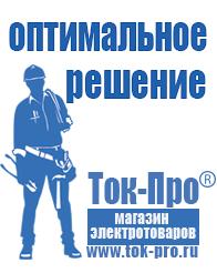 Магазин стабилизаторов напряжения Ток-Про Стабилизаторы напряжения электронные бытовые в Нариманове