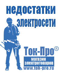 Магазин стабилизаторов напряжения Ток-Про ИБП для котлов отопления в Нариманове