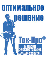 Магазин стабилизаторов напряжения Ток-Про ИБП для котлов отопления в Нариманове