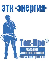 Магазин стабилизаторов напряжения Ток-Про Стабилизатор напряжения электронный или механический в Нариманове