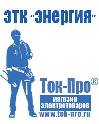 Магазин стабилизаторов напряжения Ток-Про Стабилизаторы напряжения Энергия Classic в Нариманове