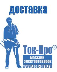 Магазин стабилизаторов напряжения Ток-Про Стабилизаторы напряжения Энергия Classic в Нариманове