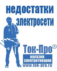 Магазин стабилизаторов напряжения Ток-Про Стабилизаторы напряжения Энергия Classic в Нариманове