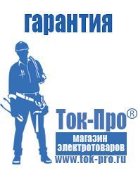 Магазин стабилизаторов напряжения Ток-Про Стабилизаторы напряжения Энергия Classic в Нариманове